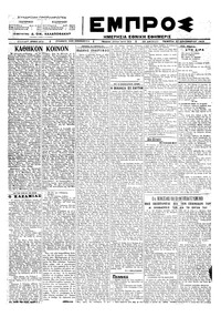 Εμπρός 27/12/1923 