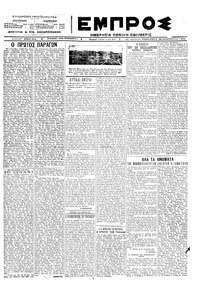 Εμπρός 28/12/1923 