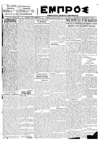Εμπρός 31/12/1923 