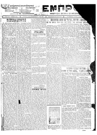 Εμπρός 01/01/1924 