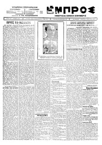 Εμπρός 02/01/1924 