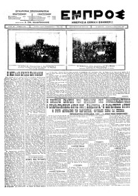 Εμπρός 03/01/1924 