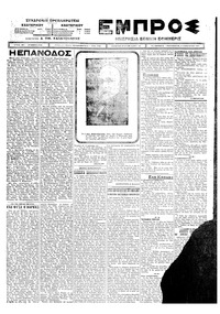 Εμπρός 04/01/1924 