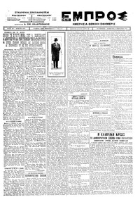 Εμπρός 05/01/1924 