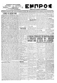 Εμπρός 06/01/1924 