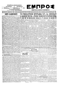 Εμπρός 09/01/1924 