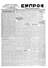 Εμπρός 10/01/1924 