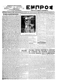 Εμπρός 11/01/1924 