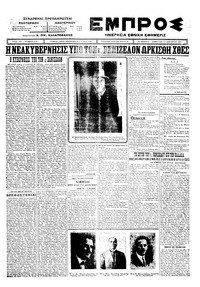 Εμπρός 12/01/1924 