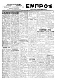 Εμπρός 13/01/1924 