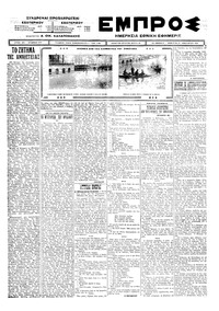Εμπρός 17/01/1924 