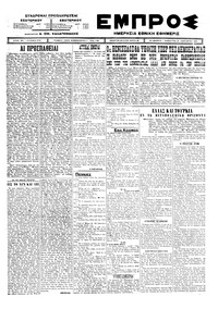 Εμπρός 19/01/1924 