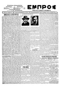 Εμπρός 22/01/1924 