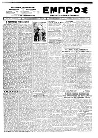 Εμπρός 23/01/1924 