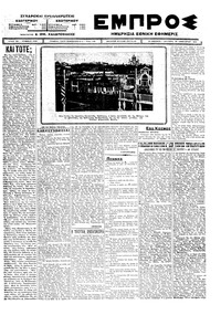 Εμπρός 28/01/1924 