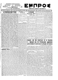 Εμπρός 30/01/1924 