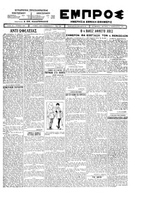 Εμπρός 04/02/1924 