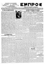 Εμπρός 05/02/1924 