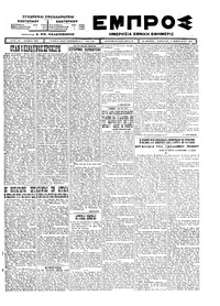 Εμπρός 09/02/1924 