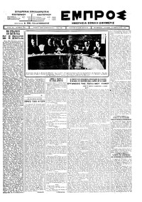 Εμπρός 10/02/1924 