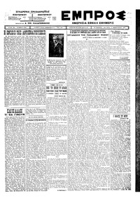 Εμπρός 11/02/1924 