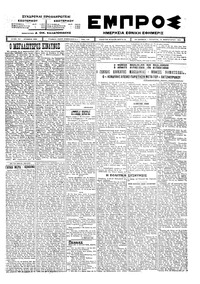 Εμπρός 13/02/1924 
