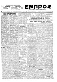Εμπρός 14/02/1924 