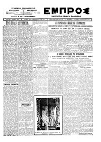 Εμπρός 15/02/1924 