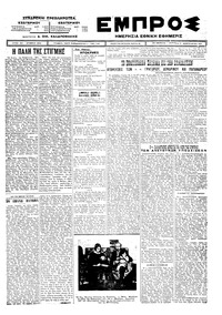 Εμπρός 17/02/1924 