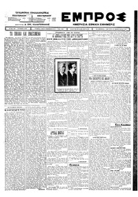 Εμπρός 18/02/1924 