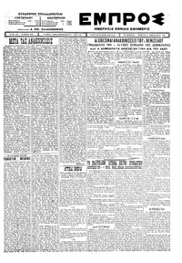 Εμπρός 21/02/1924 