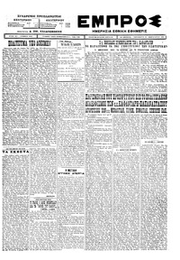 Εμπρός 22/02/1924 