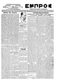Εμπρός 24/02/1924 