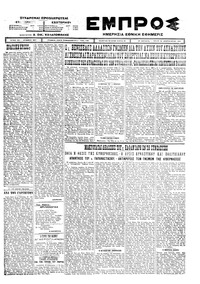 Εμπρός 26/02/1924 