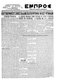 Εμπρός 27/02/1924 