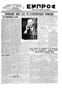 Εμπρός 28/02/1924 