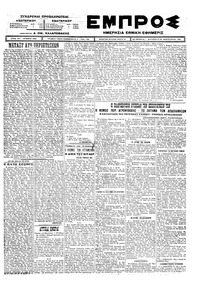 Εμπρός 29/02/1924 