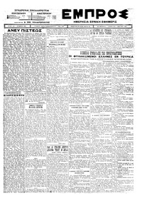 Εμπρός 01/03/1924 
