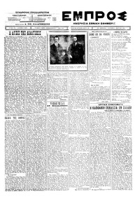 Εμπρός 02/03/1924 