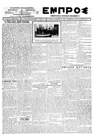 Εμπρός 03/03/1924 