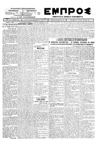 Εμπρός 04/03/1924 