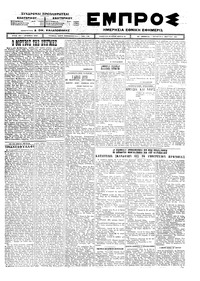 Εμπρός 05/03/1924 