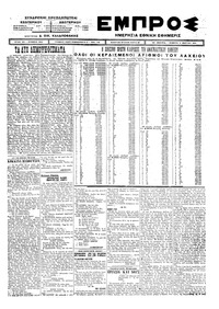 Εμπρός 06/03/1924 