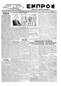 Εμπρός 07/03/1924 
