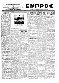 Εμπρός 08/03/1924 