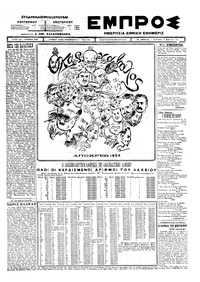 Εμπρός 09/03/1924 