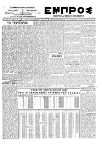 Εμπρός 12/03/1924 