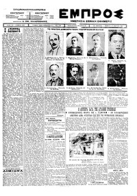 Εμπρός 13/03/1924 