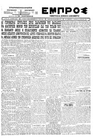 Εμπρός 16/03/1924 