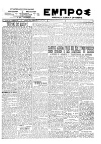 Εμπρός 17/03/1924 